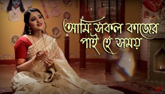 Ami Sokol Kajer Pai He Somoy Lyrics (আমি সকল কাজের) Shyama Sangeet