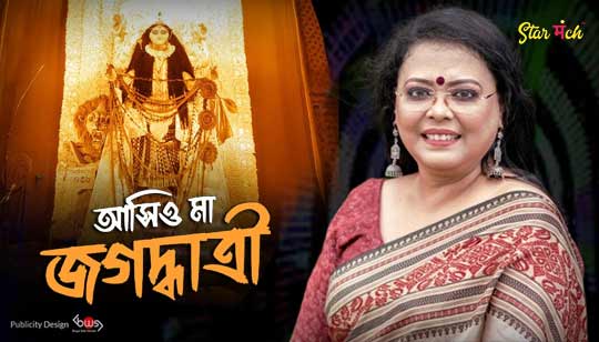 Asio Ma Jagaddhatri Lyrics (আসিও মা জগদ্ধাত্রী) Jagaddhatri Pujo Song