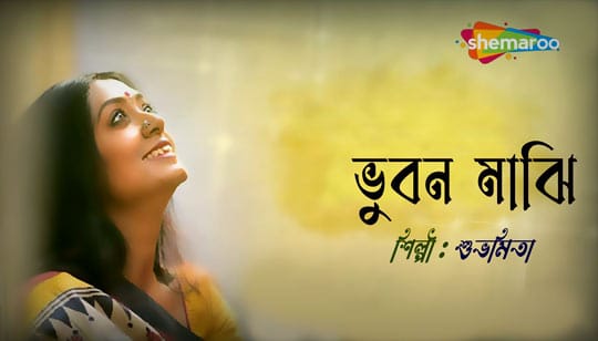 Bhuban Majhi Lyrics (ভূবন মাঝি) Subhamita Banerjee | Jodi Bondhu Hao