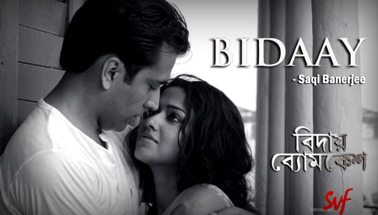 Bidaay Lyrics (বিদায়) Saqi Banerjee | Bidaay Byomkesh Bengali Movie