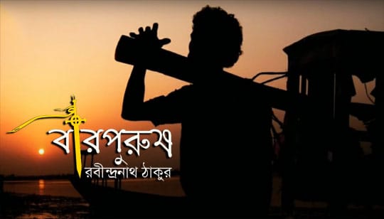Birpurush Bengali Poem Rabindranath Thakur