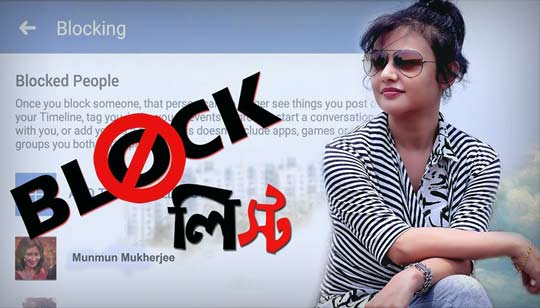 Blocklist Bengali Poem Lyrics Munmun Mukherjee Recitation