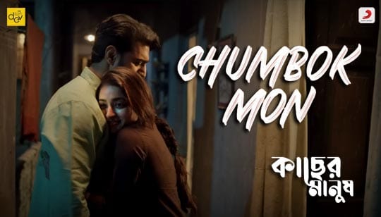 Chumbok Mon Lyrics (চুম্বক মন) Kacher Manush | Usha Uthup
