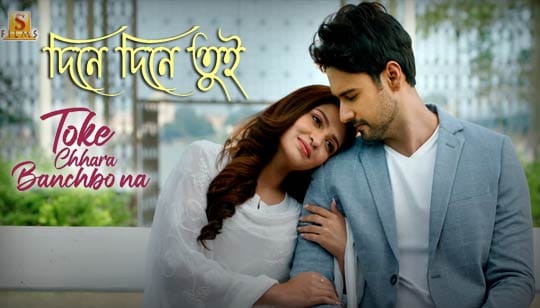Dine Dine Tui Lyrics (দিনে দিনে তুই) Jubin Nautiyal | Toke Chhara Banchbo Na
