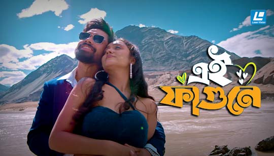 Ei Fagune Lyrics এই ফাগুনে Imran | Oyshee | Robiul Islam Jibon