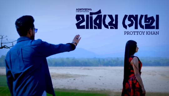 Hariye Gecho Lyrics (হারিয়ে গেছো) Prottoy Khan Bangla Song