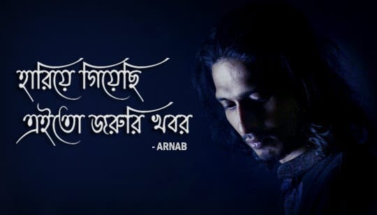 Hariye Giyechi Lyrics (হারিয়ে গিয়েছি) Arnob | Bengali Song