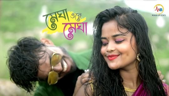 Megha O Re Megha Lyrics (মেঘা ও রে মেঘা) Purulia Song