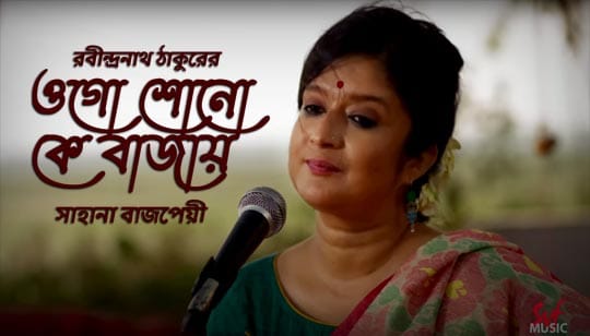 Ogo Shono Ke Bajay Lyrics (ওগো শোনো কে বাজায়) Rabindra Sangeet