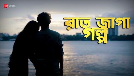 Raat Jaga Golpo Lyrics (রাত জাগা গল্প) Anwesshaa | Barenya Saha