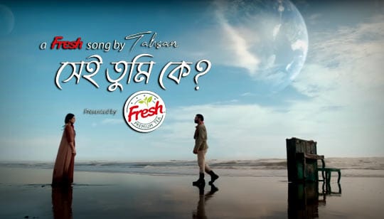 Shei Tumi Ke Lyrics (সেই তুমি কে) Tahsan Khan Bengali Song