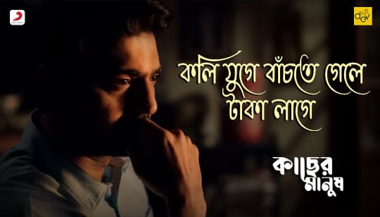 Taka Lage Lyrics Pranjal Biswas | Kacher Manush