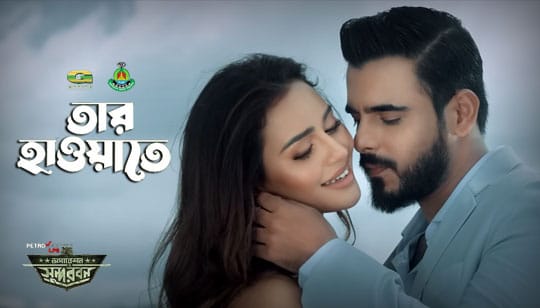 Tar Hawate Lyrics (তার হাওয়াতে) Imran | Kona | Operation Sundarban