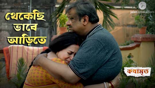 Thekechi Bhabe Arite Lyrics (থেকেছি ভাবে আড়িতে) Kothamrito | Rupankar | Anweshaa