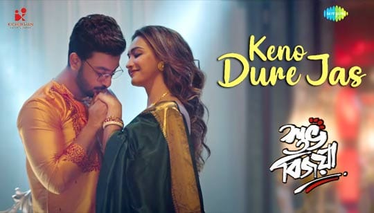 Keno Dure Jas Lyrics (কেন দূরে যাস) Subho Bijoya | Bonny | Koushani