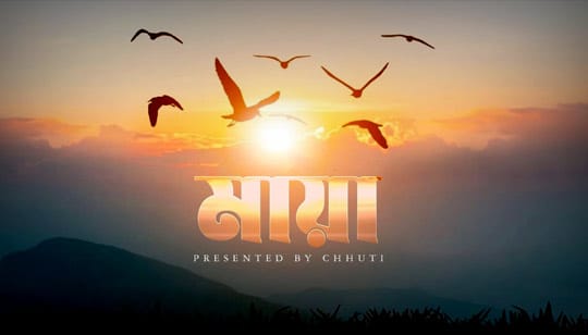 Maya Lyrics (মায়া) Chhuti Band | Sukanta