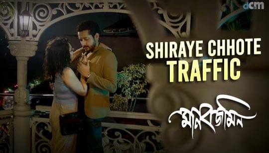 Shiray Chhote Traffic Lyrics | শিরায় ছোটে ট্র্যাফিক | Manobjomin | Somlata