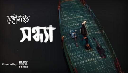 Shondha Lyrics (সন্ধ্যা) Metrolife Band | Diprohor Album