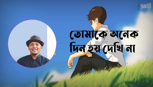 Tumio Lyrics (তুমিও) Minar Rahman Bangla Song