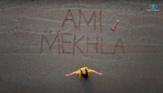 Ami Mekhla Lyrics (আমি মেখলা) Mekhla Dasgupta