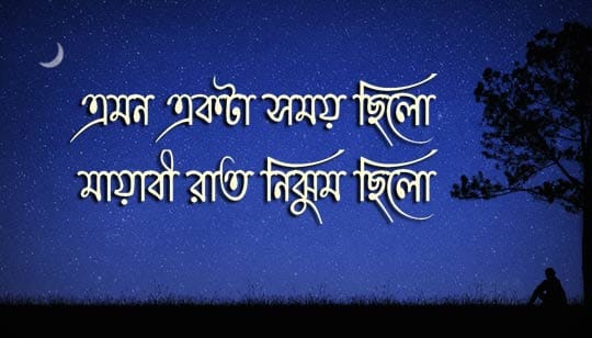 Emon Ekta Shomoy Chilo Lyrics (এমন একটা সময় ছিলো) Pancham | ARK
