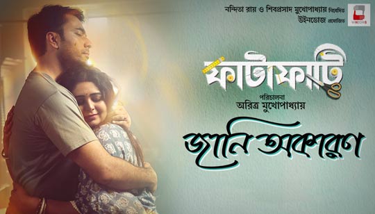 Jani Okaron Lyrics (জানি অকারণ) Fatafati | Antara | Ishan