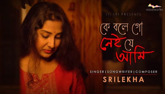 Ke Bole Go Nei Je Ami Lyrics (কে বলে গো নেই যে আমি) Srilekha Banerjee
