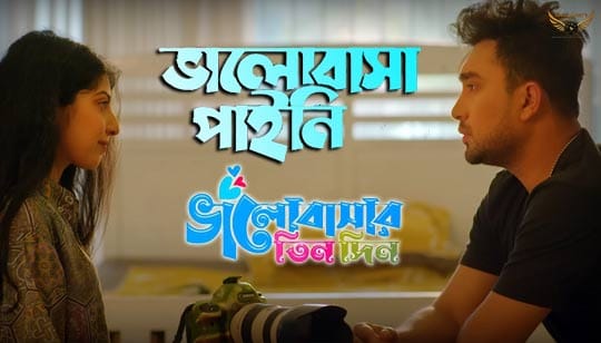 Valobasha Pai Ni Lyrics (ভালোবাসা পাই নি) Konal | Avraal Sahir
