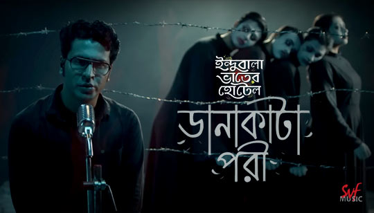 Dana Kata Pori Lyrics (ডানা কাটা পরী) Anirban Bhattacharya