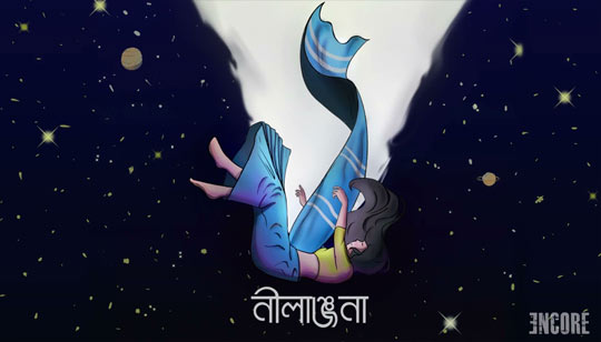 Neelanjana Lyrics (নীলাঞ্জনা) Encore Band