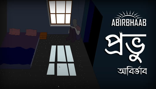 Provu Lyrics (প্রভু) Abirbhaab Band | Bhabuk Chaya