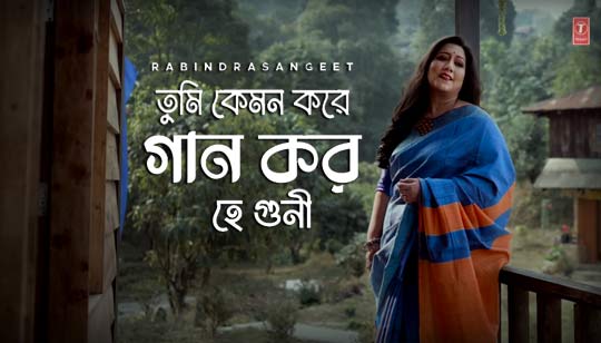 Tumi Kemon Kore Gaan Koro Hey Guni Lyrics (তুমি কেমন করে) Rabindra Sangeet