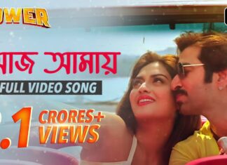 Aaj Amaye Lyrics (আজ আমায় স্বপ্ন দেখাবি আয়) Jeet | Nusrat