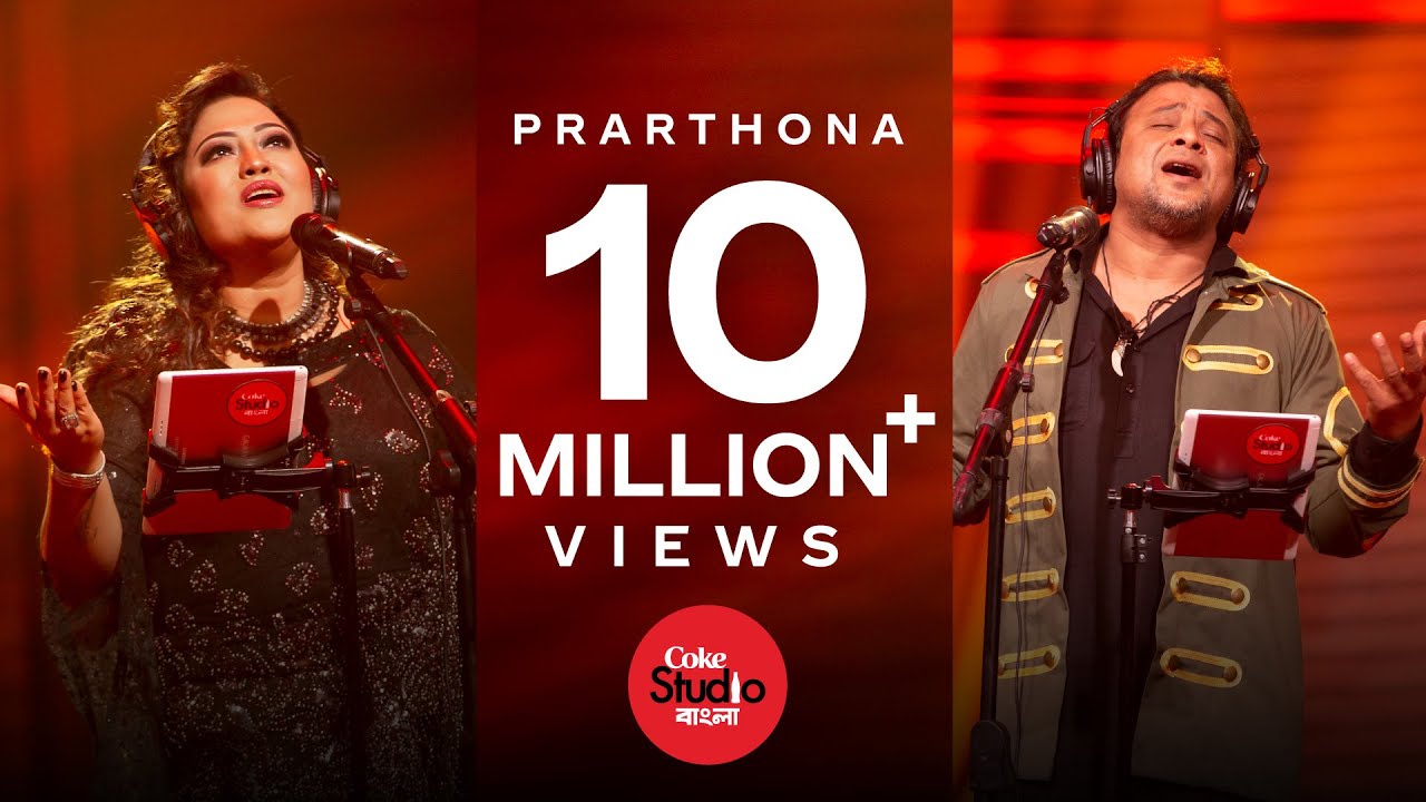 Allah Megh De Pani De Lyrics (আল্লাহমেঘ দে পানি দে) Prarthona | Coke Studio Bangla