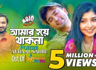 Amar Hoye Thakna Lyrics (আমার হয়ে থাক না) Porshi | Avraal Sahir