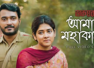 Amar Mohakashe Lyrics (আমার মহাকাশে) Dakghor | Durnibar Saha