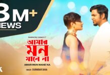 Amar Mon Mane Na Lyrics (আমার মন মানে না) Rabindra Sangeet