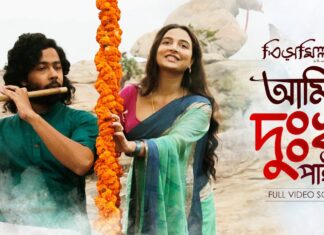 Ami Dukkho Paiya Lyrics (আমি দুঃখ পাইয়া) | Bismillah | Debayan Banerjee