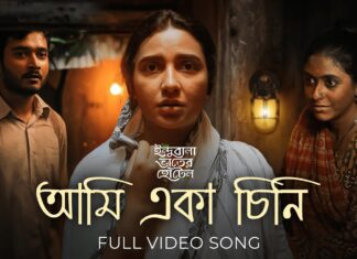 Ami Eka Chini Lyrics (আমি একা চিনি) | Jayati Chakraborty | Indubala Bhaater Hotel