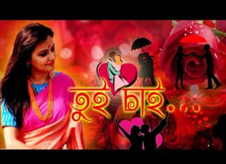 Ami Ekta Tui Chai Poem Lyrics (আমি একটা তুই চাই) Munmun Mukherjee Recitation