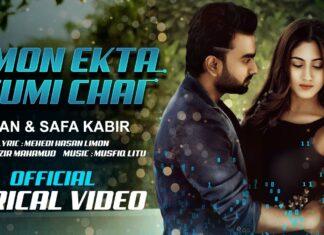 Ami Emon Ekta Tumi Chai Lyrics (আমি এমন একটা তুমি চাই) Imran