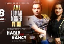 Ami Tomar Moner Vitor Lyrics (আমি তোমার মনের ভেতর) Nancy