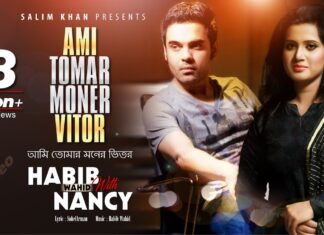 Ami Tomar Moner Vitor Lyrics (আমি তোমার মনের ভেতর) Nancy
