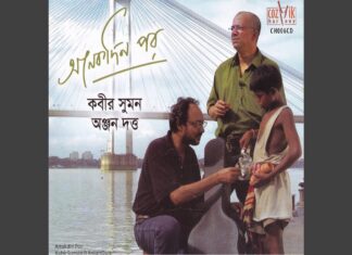Anek Din Por Lyrics (অনেকদিন পর) Kabir Suman | Anjan Dutt