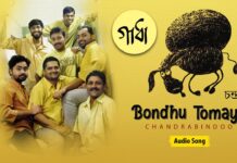 BONDHU TOMAY Lyrics (বন্ধু তোমায়) – Chandrabindu Bangla Band