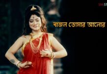 Bajlo Tomar Alor Benu Lyrics (বাজলো তোমার আলোর বেণু) | Agomoni Song