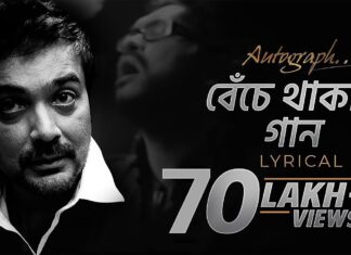 Beche Thakar Gaan Lyrics (বেঁচে থাকার গান) Rupam Islam