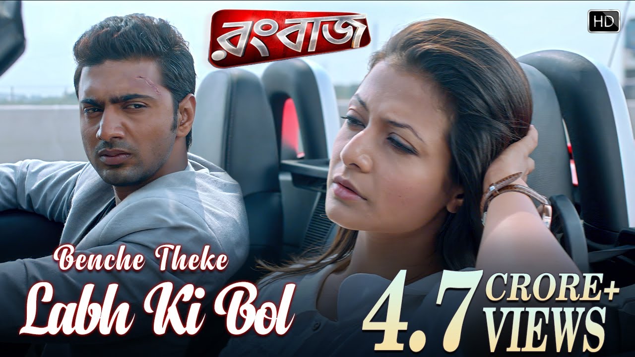 Beche Theke Labh Ki Bol Lyrics (বেঁচে থেকে লাভ কি বল)