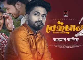 Beiman 2 Lyrics (বেঈমান ২) Arman Alif | CMV Music