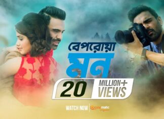 Beporowa Mon Lyrics (বেপরোয়া মন) | Habib Wahid